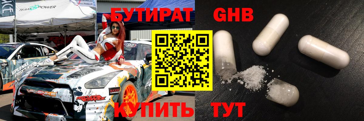 БУТИРАТ бутандиол  Вход с VPN  Малгобек 