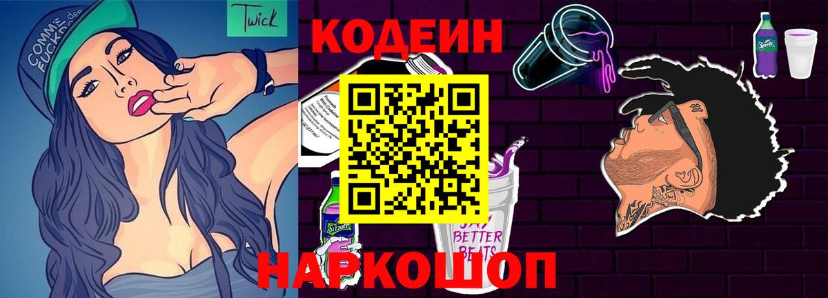 Кодеиновый сироп Lean Purple Drank  Кодеиновый сироп Lean напиток Lean (лин)  Малгобек  Вход с VPN 