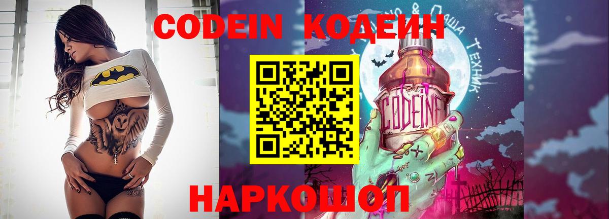 Codein Purple Drank Малгобек