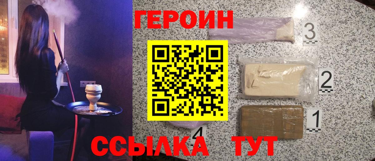 ГЕРОИН хмурый Малгобек