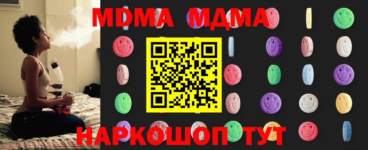MDMA кристаллы  Вход с VPN  MDMA  MDMA молли  Малгобек 