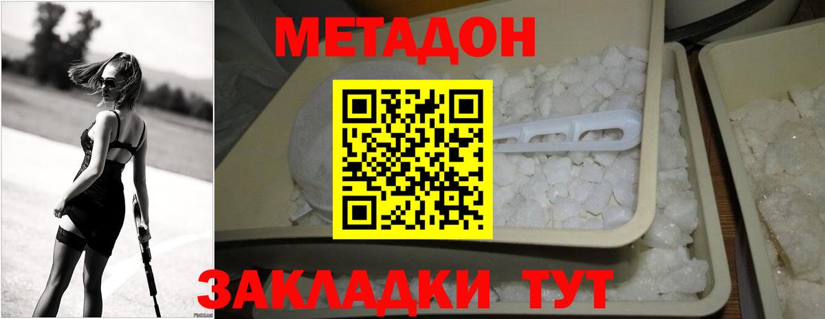 МЕТАДОН methadone Малгобек