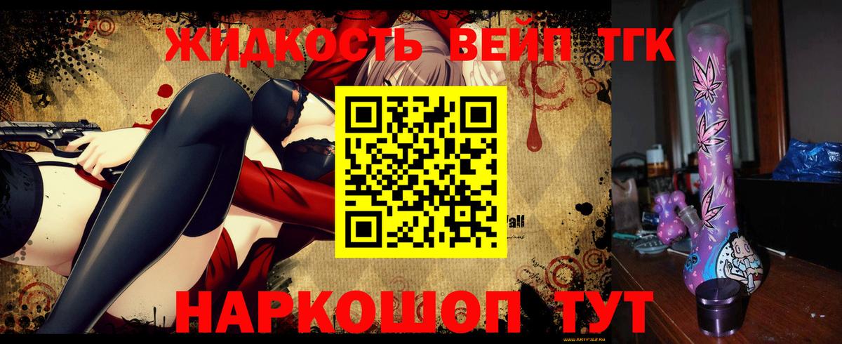 ТГК вейп с тгк  Вход с VPN  ТГК жижа  Малгобек 